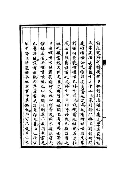 【筹办夷务始末】六十二 - 宝鋆修.pdf