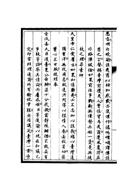 【筹办夷务始末】六十四 - 宝鋆修.pdf