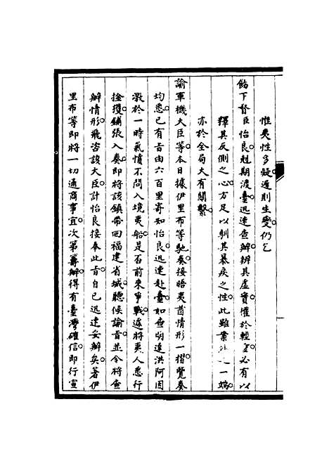 【筹办夷务始末】六十四 - 宝鋆修.pdf