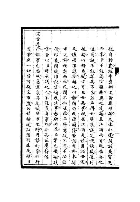 【筹办夷务始末】六十五 - 宝鋆修.pdf