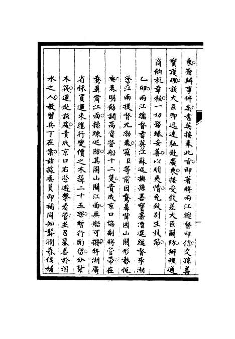 【筹办夷务始末】六十五 - 宝鋆修.pdf