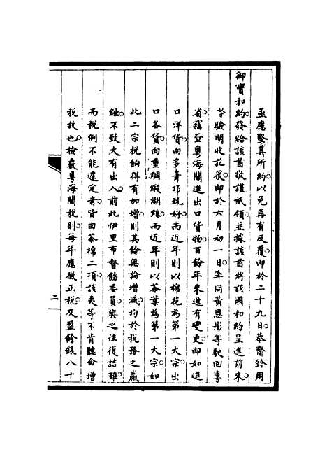 【筹办夷务始末】六十六 - 宝鋆修.pdf