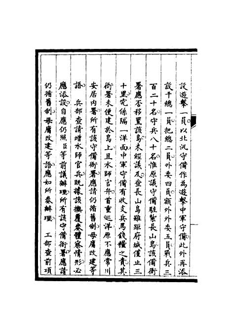 【筹办夷务始末】六十七 - 宝鋆修.pdf