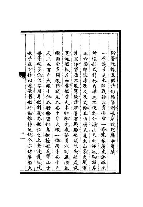 【筹办夷务始末】六十七 - 宝鋆修.pdf