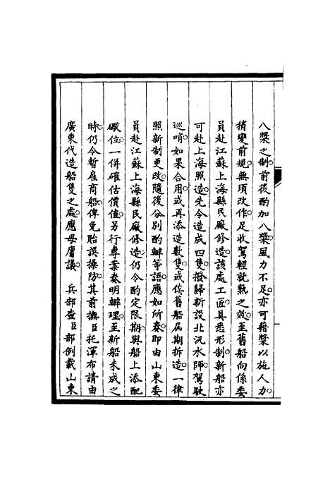 【筹办夷务始末】六十七 - 宝鋆修.pdf