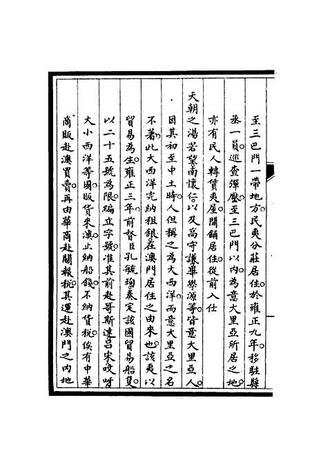 【筹办夷务始末】六十九 - 宝鋆修.pdf