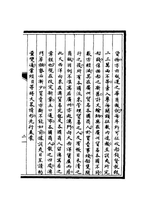 【筹办夷务始末】六十九 - 宝鋆修.pdf