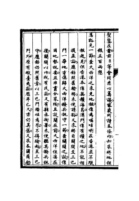 【筹办夷务始末】六十九 - 宝鋆修.pdf