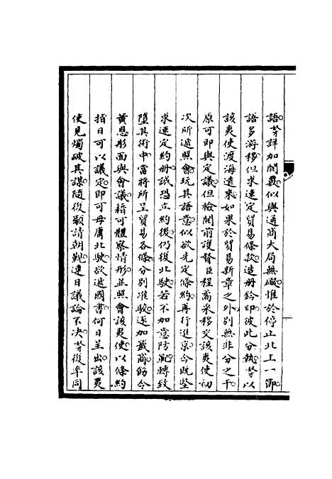 【筹办夷务始末】七十一 - 宝鋆修.pdf