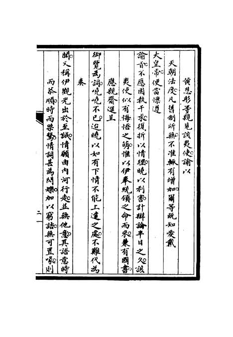 【筹办夷务始末】七十一 - 宝鋆修.pdf