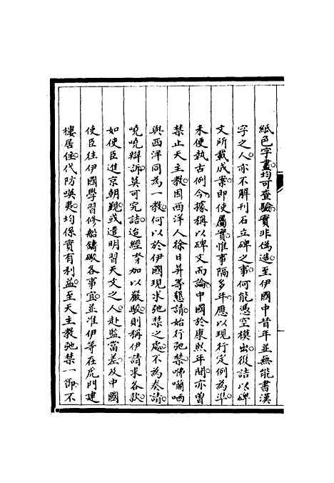 【筹办夷务始末】七十二 - 宝鋆修.pdf