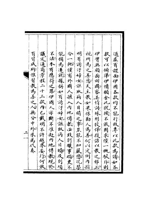 【筹办夷务始末】七十二 - 宝鋆修.pdf