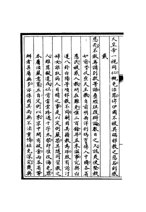 【筹办夷务始末】七十二 - 宝鋆修.pdf