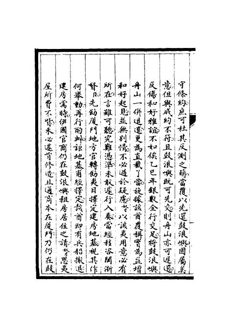 【筹办夷务始末】七十三 - 宝鋆修.pdf