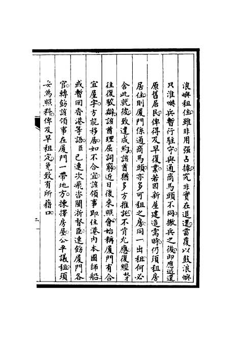 【筹办夷务始末】七十三 - 宝鋆修.pdf