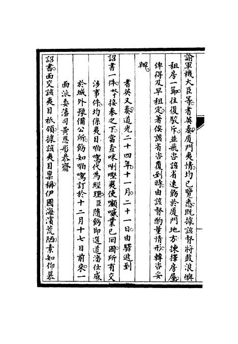 【筹办夷务始末】七十三 - 宝鋆修.pdf