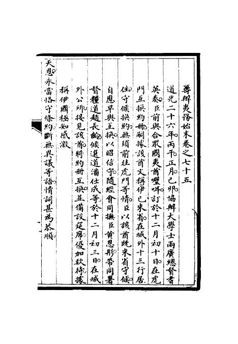 【筹办夷务始末】七十四 - 宝鋆修.pdf