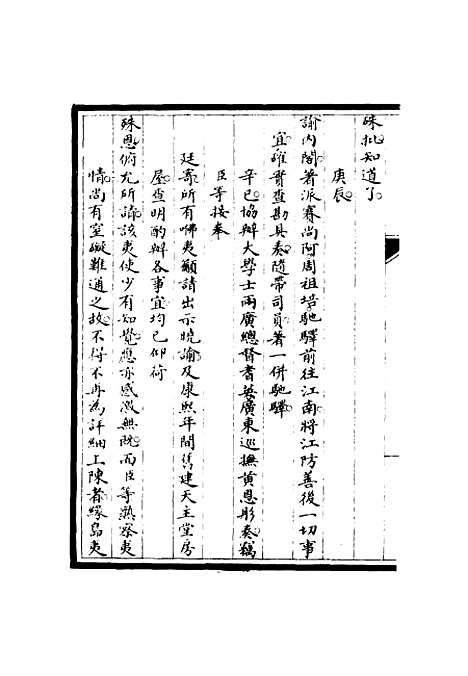 【筹办夷务始末】七十四 - 宝鋆修.pdf