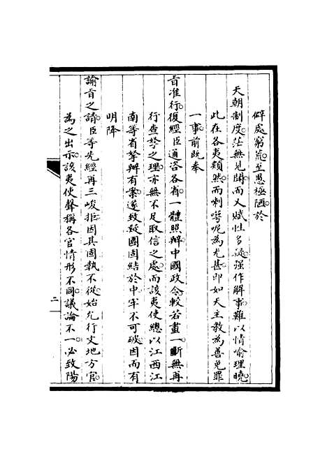 【筹办夷务始末】七十四 - 宝鋆修.pdf