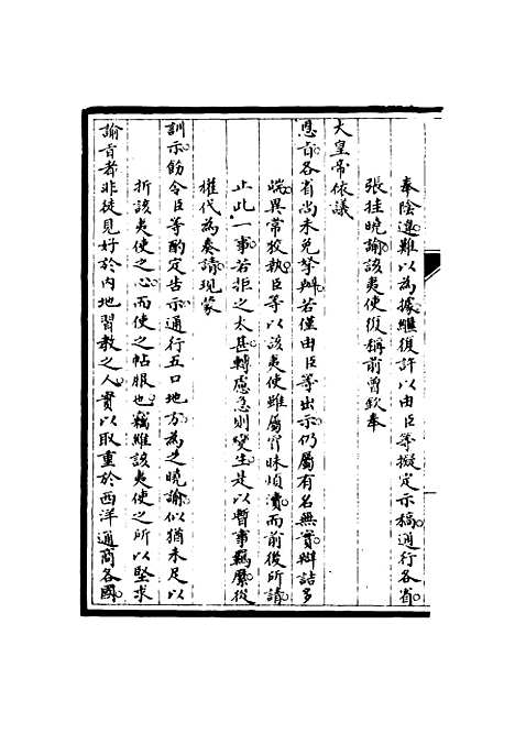 【筹办夷务始末】七十四 - 宝鋆修.pdf