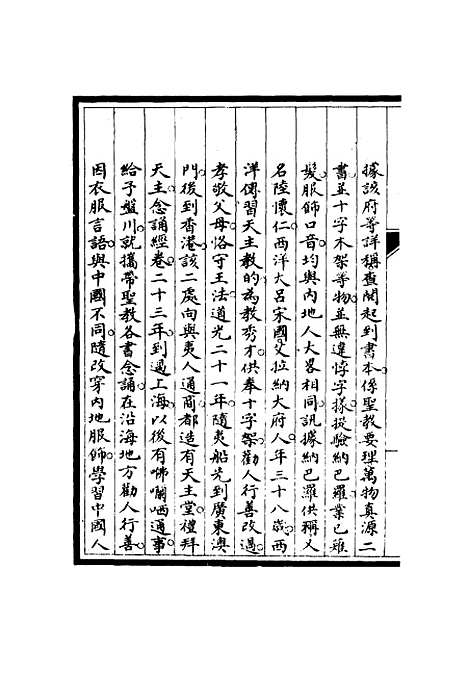 【筹办夷务始末】七十五 - 宝鋆修.pdf