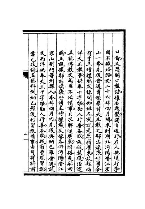 【筹办夷务始末】七十五 - 宝鋆修.pdf