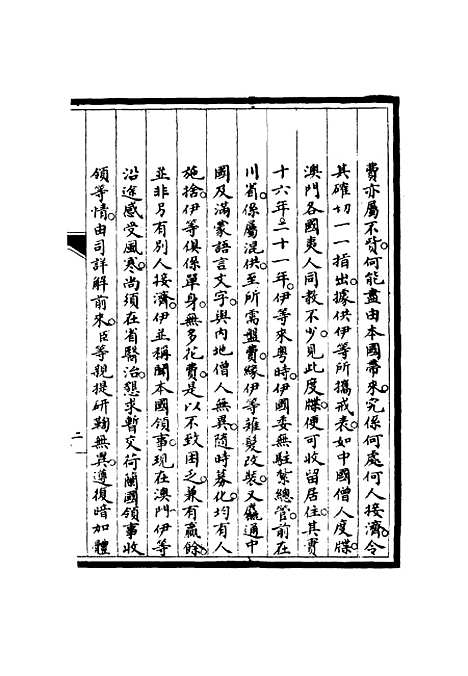 【筹办夷务始末】七十六 - 宝鋆修.pdf