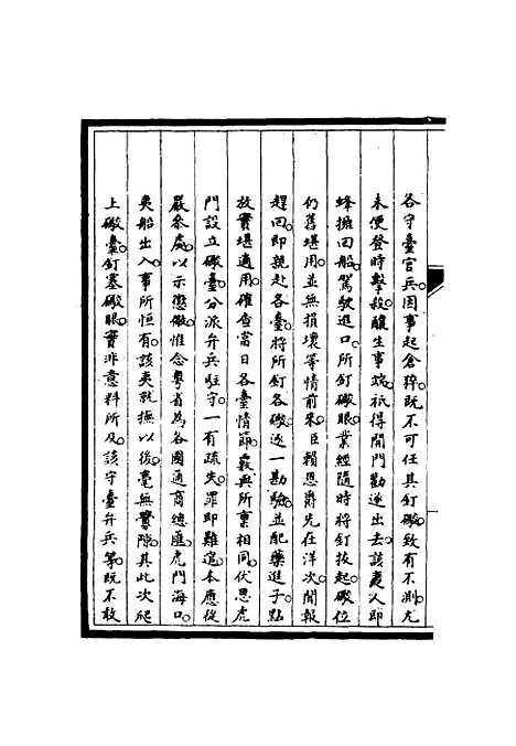 【筹办夷务始末】七十七 - 宝鋆修.pdf