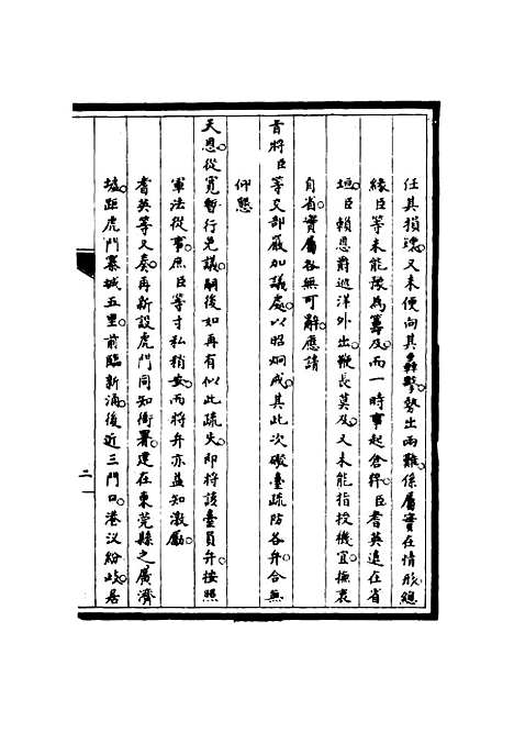 【筹办夷务始末】七十七 - 宝鋆修.pdf