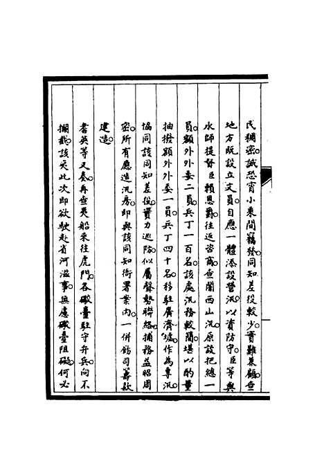 【筹办夷务始末】七十七 - 宝鋆修.pdf