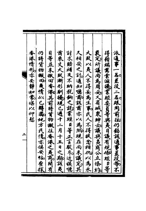 【筹办夷务始末】七十八 - 宝鋆修.pdf