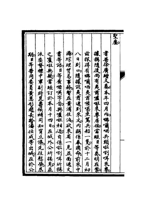 【筹办夷务始末】七十八 - 宝鋆修.pdf