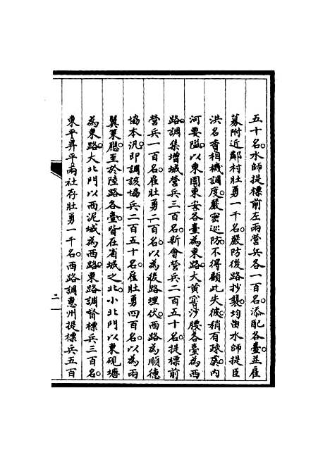 【筹办夷务始末】七十九 - 宝鋆修.pdf