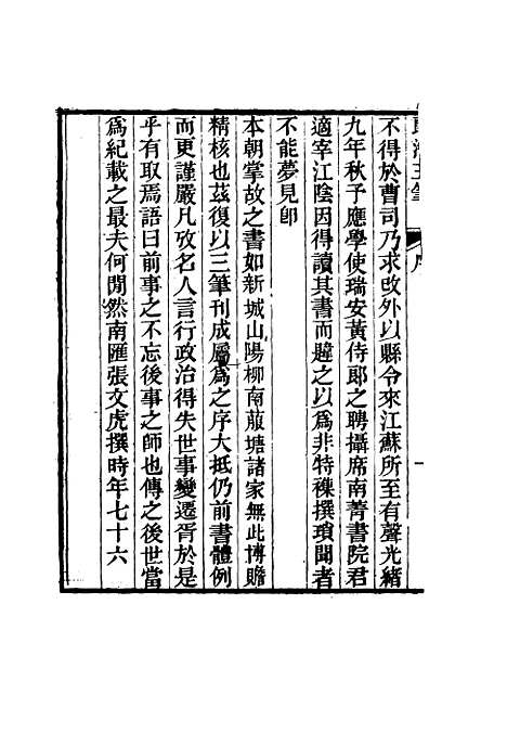 【壬癸藏札记】一 - 陈康祺.pdf