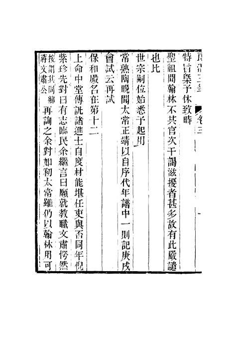 【壬癸藏札记】二 - 陈康祺.pdf