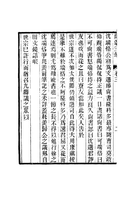 【壬癸藏札记】二 - 陈康祺.pdf