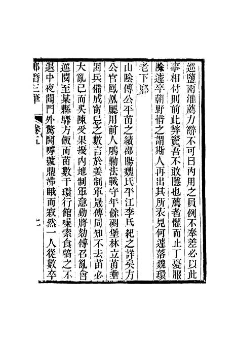 【壬癸藏札记】三 - 陈康祺.pdf