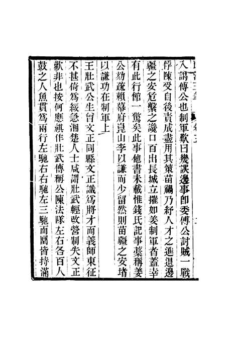 【壬癸藏札记】三 - 陈康祺.pdf