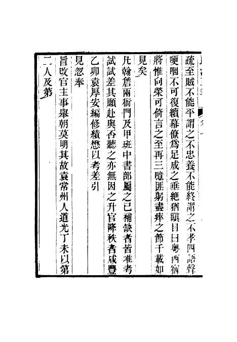 【壬癸藏札记】四 - 陈康祺.pdf