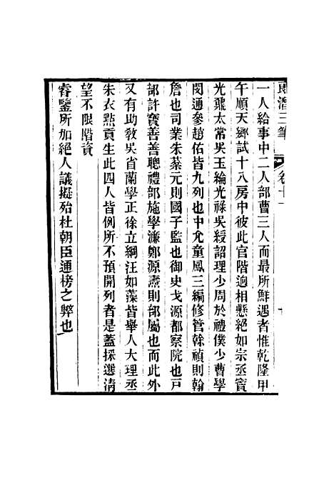 【壬癸藏札记】六 - 陈康祺.pdf