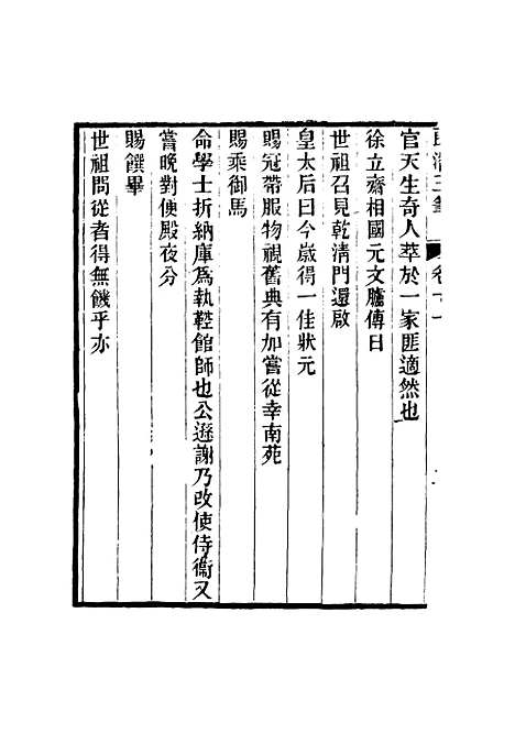 【壬癸藏札记】六 - 陈康祺.pdf