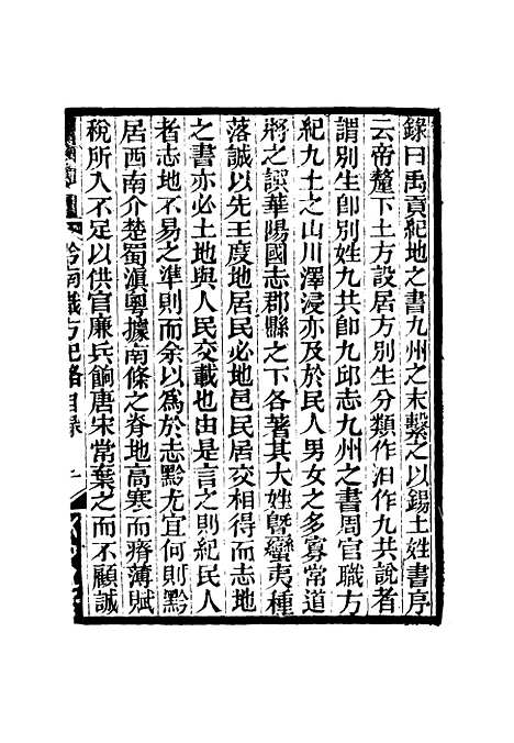 【黔南职方纪略】一 - 罗绕典辑.pdf