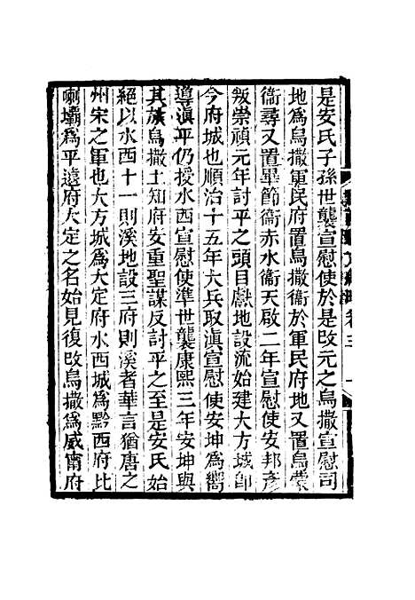 【黔南职方纪略】二 - 罗绕典辑.pdf