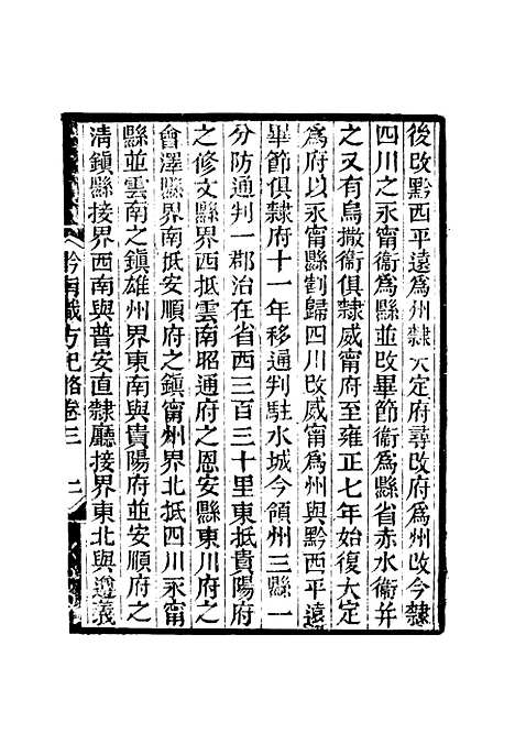 【黔南职方纪略】二 - 罗绕典辑.pdf