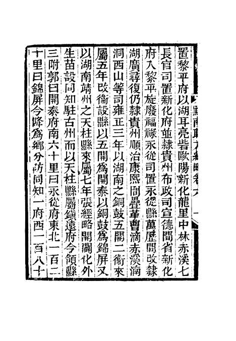 【黔南职方纪略】三 - 罗绕典辑.pdf