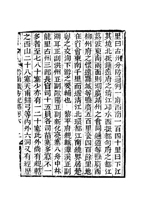 【黔南职方纪略】三 - 罗绕典辑.pdf