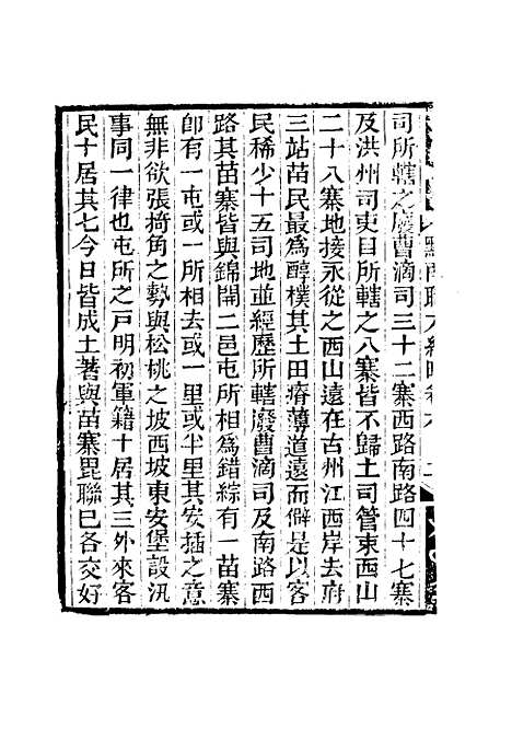 【黔南职方纪略】三 - 罗绕典辑.pdf