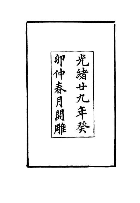 【曾忠襄公书札】一 - 萧荣爵编.pdf