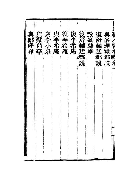 【曾忠襄公书札】一 - 萧荣爵编.pdf