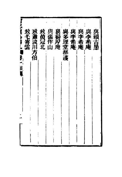 【曾忠襄公书札】一 - 萧荣爵编.pdf